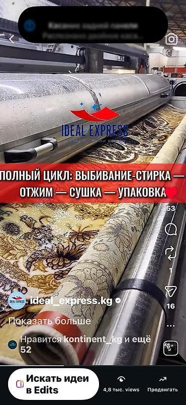 Клининг кызматтары: Килемдерди жуу, | Килем, Паластар, Акысыз жеткирүү — 6