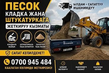 гипс оптом: Песок, Завод "Кум-Шагыл", В тоннах, Портер — 1