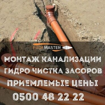 цены на строительные работы в бишкеке 2019: Монтаж и замена сантехники Больше 6 лет опыта — 1