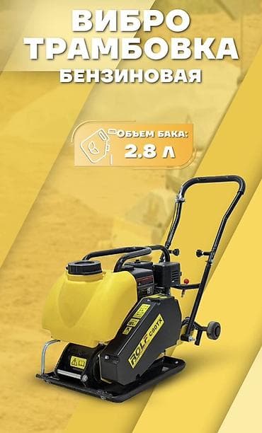 вибротрамбовка: Бензиновая вибротрамбовка ROLF C80TX - Мощность: 4 кВт - Объем — 5