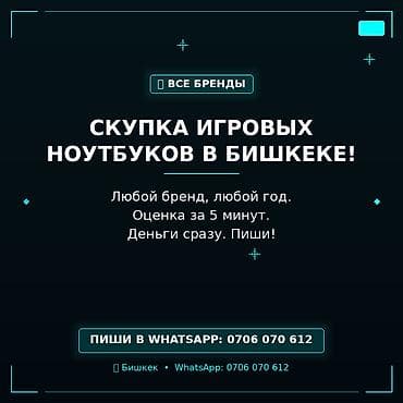 алтын казык ноутбук цена: Скупка игровых ноутбуков в Бишкеке - Принимаем все бренды и любые — 1