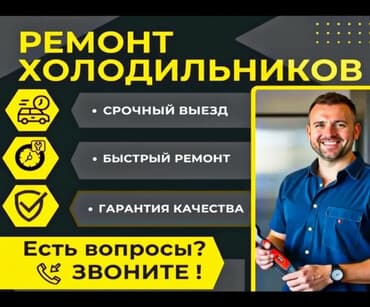 Мастер по ремонту холодильников бишкек at lalafo.kg Мастер по ремонту холодильников бишкек