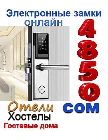 Акылдуу эщик кулпу, Жаңы, Башка өндүрүүчү, Орнотуусуз lalafo.kg да Акылдуу эщик кулпу, Жаңы, Башка өндүрүүчү, Орнотуусуз