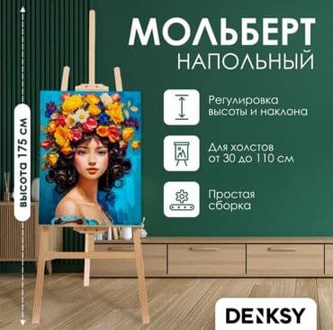 купи слона набор художника: Мольберт деревянные мольберты 90 см 125 см 150 см 175 см Доставка — 1