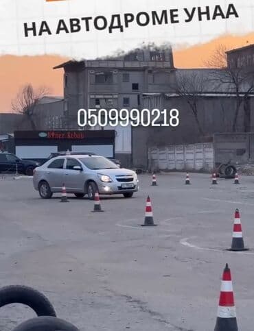 Курсы вождения | (B) | Частный инструктор