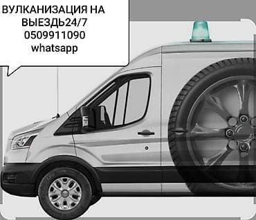 Выездная вулканизация 24/7 - Мобильный шиномонтаж: ремонт проколов и