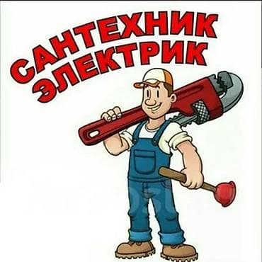 Услуги: Электрик | Прокладка, замена кабеля Больше 6 лет опыта — 1