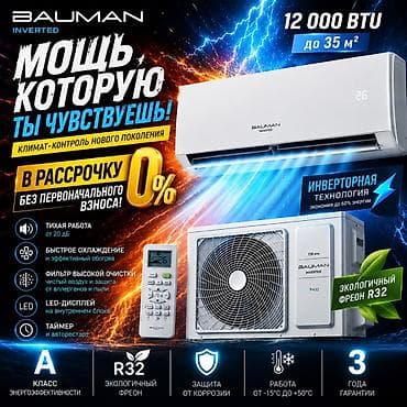Сплит-система, Bauman, 30-35 м², Инверторный