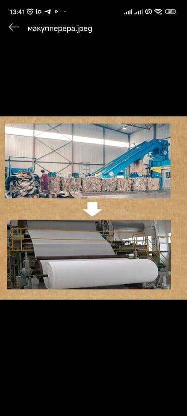 скупка салафанов: Куплю макулатуру ‼️‼️‼️ ⚠️дорого ‼️ книги, газеты, журналы, тетради — 1