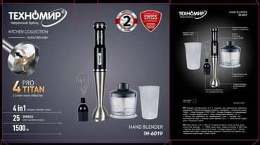 обменяю на ноутбук: Блендер, миксер, Новый, Самовывоз, Платная доставка — 3