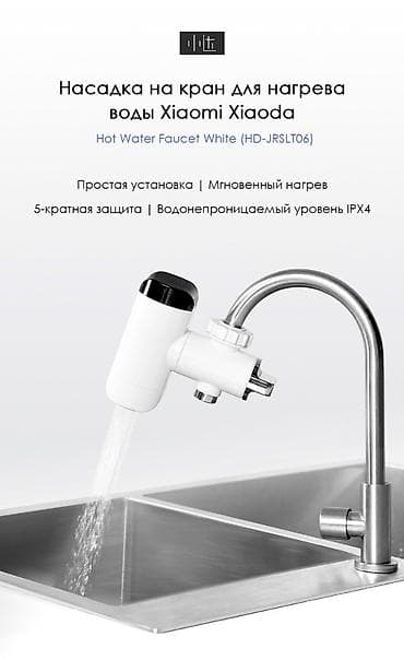 mi camera: Продаю Насадку на кран для нагрева воды Xiaomi, б/у в хорошем — 1