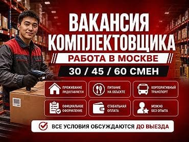 вакансия оценщик: Вакансия комплектовщика. Работа в Москве Открыт набор сотрудников на — 1