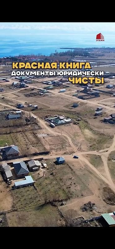 50 соток: 13 соток, Для строительства, Красная книга — 3