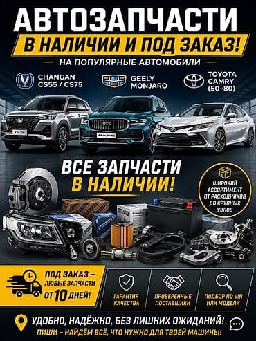 Автозапчасти в наличии и под заказ для популярных автомобилей: -