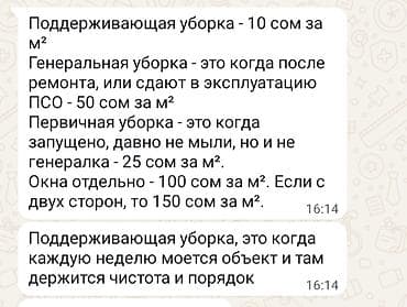 Химчистка мебели: Уборка территории, Уборка двора и сада — 2