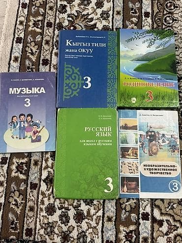 Комплект учебников для 3 класса (Киргизстан/русские школы). В набор — 1