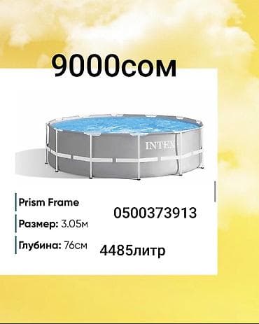 Каркасный бассейн Intex Prism Frame Цена:9000с доставка по городу