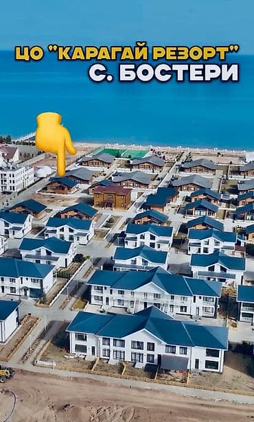 аренда дома на ночь: Продается абсолютно новый коттедж в престижном ЦО Karagay Resort — 3