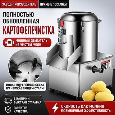 универсальный дробилка: Промышленная машина для мойки и очистки овощей (картофелечистка) — 2