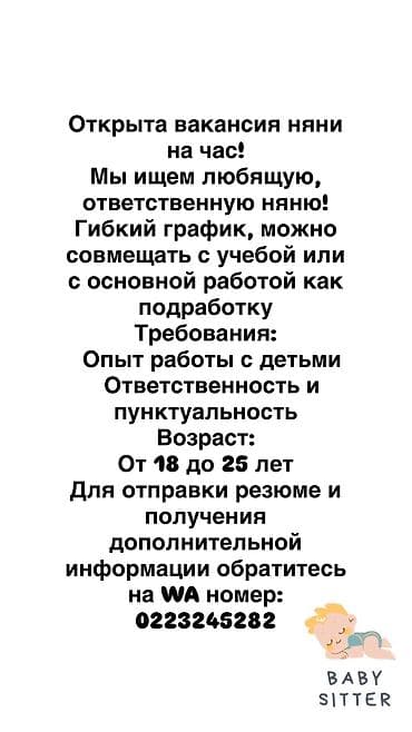 key maker: Требуется Няня Неполный рабочий день — 1