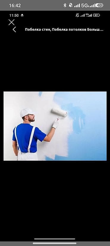 Побелка стен и потолков
 Обои ремонт Квартир Домов