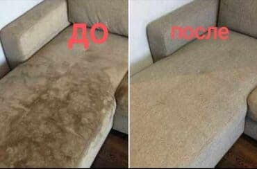 оборудование для ковров: Химчистка мебели, | Диваны, Домашний текстиль, Кресла — 3