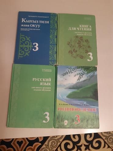 под школу: Кыргызский язык, 3 класс, Б/у, Самовывоз — 1