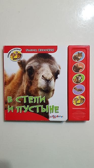 экзотические животные мира: Книжки для детей про животных со звуками. ВНИМАНИЕ! остались только — 2