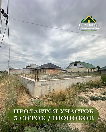 5 соток, Курулуш, Кызыл китеп, Сатып алуу-сатуу келишими