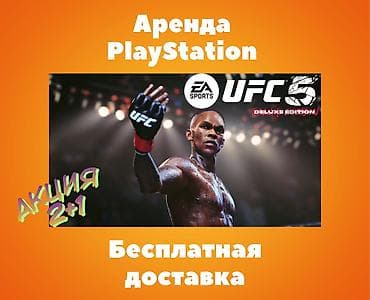 аренда плейстейшен 5: Аренда сони, Аренда sony, Прокат playstation, консолей! Акция 2+1 !!! — 1