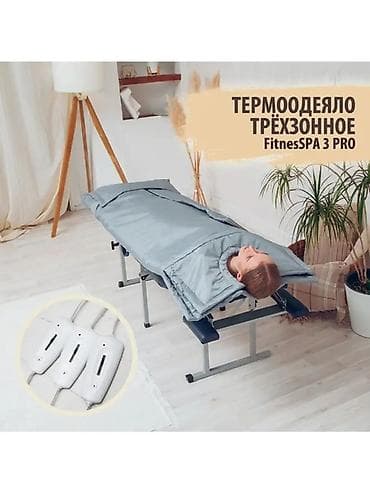 Термоодеяло для обертываний FitnesSPA-3 PRO - Трёхзонный подогрев