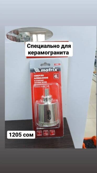 сверло по металлу цена бишкек: Профессиональные алмазные коронки и алмазные сверла специально для — 3