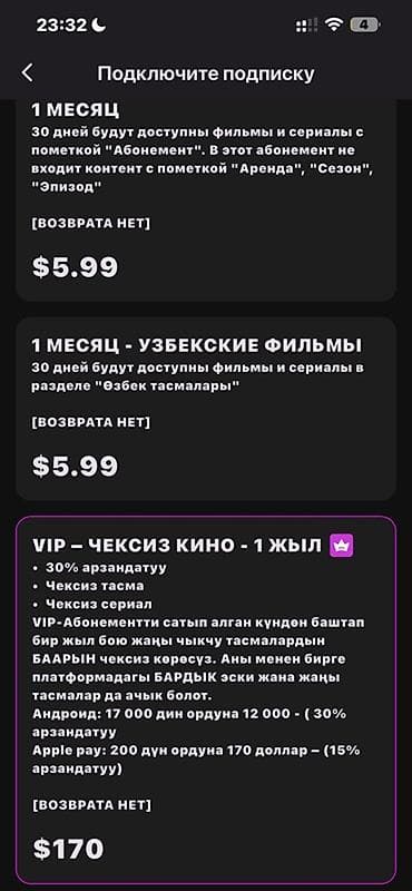 Другое ТВ и видео: VIP — годовая подписка «Чексиз Кино» Что это: - Годовой VIP-доступ к — 2