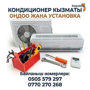 Услуги по кондиционерам: установка, ремонт и обслуживание. - Монтаж