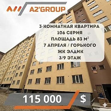 3 комнаты, 83 м², 106 серия, 3 этаж