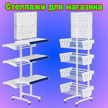 o store: Стеллаж Дисплей торговый напольный, Дисплей перфорированный с — 1