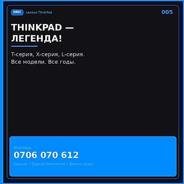 Ноутбуки Lenovo: Lenovo ThinkPad — легенда среди ноутбуков. Принимаем/работаем со — 1