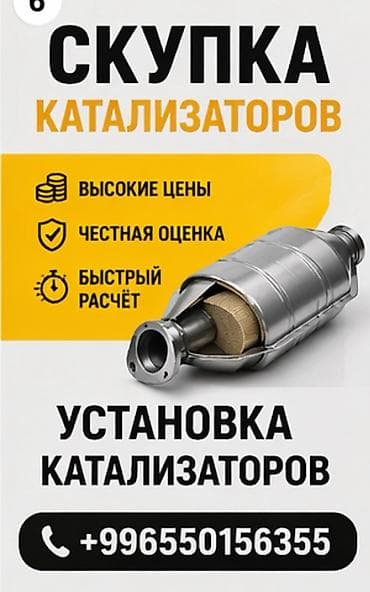 vip razbor: Сервис по работе с автомобильными катализаторами. Услуги: - Скупка — 1