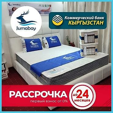 матрасы в рассрочку бишкек: Матрас в рассрочку матрац через банк матрасы ортопедические матрацы — 1