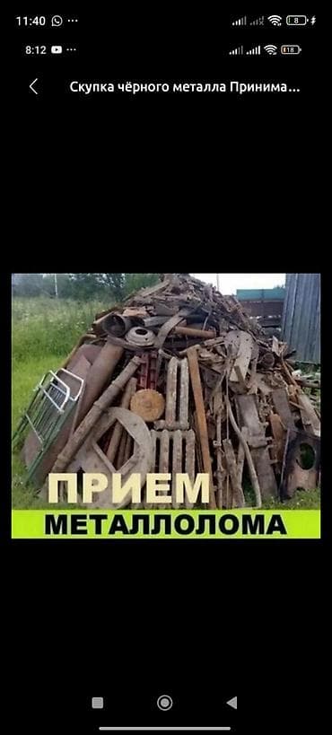 металл вывоз: Приём и вывоз металлолома - Скупка черного и цветного металла. - — 6
