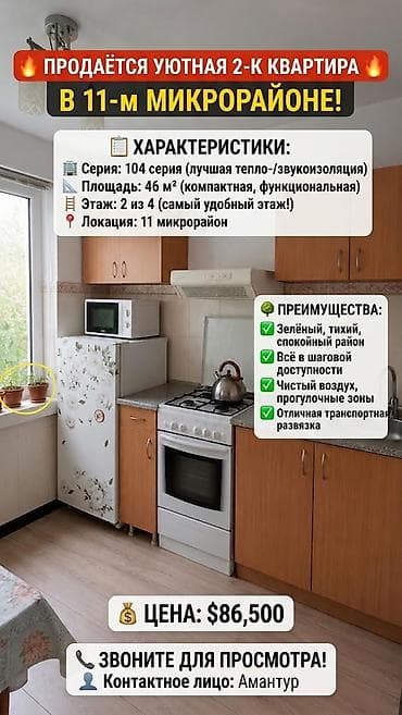 2 комнаты, 46 м², 11 мкр 104 серия, 2 этаж, Свежий ремонт — 1