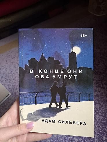эмо: Подростковая литература, На русском языке — 1