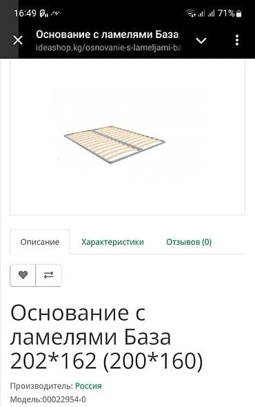 двух яросный железный кровать: Основание для кровати. новое. размер 160×200 — 3