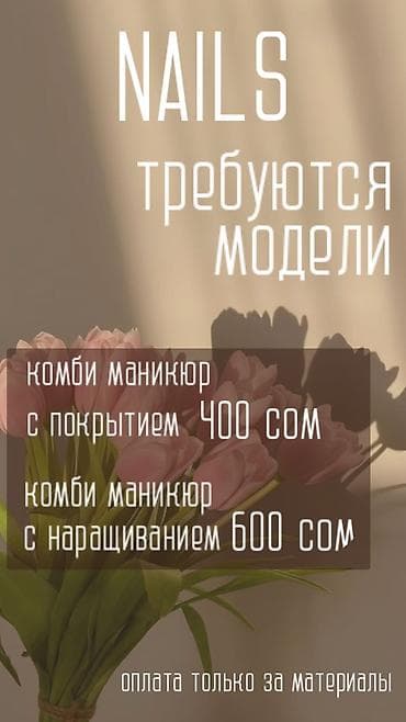 Гель лак менен каптоо, Маникюр, Бир жолку сарпталуучу материалдар — 1
