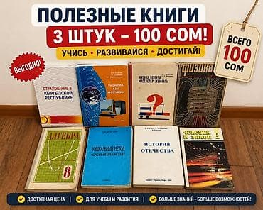Книги СССР — подборки классики и полезной литературы. Предлагаются — 4