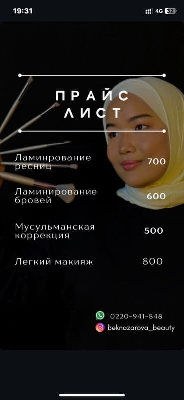 ищу работу парикмахера без опыта работы: Ламинирование ресниц и бровей — 2