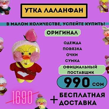 mommy lux: ОРИГИНАЛ УТКА ЛАЛАНФАН ⠀ Очень милая, стильная и пушистая утка — 2