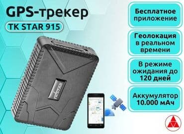tracker: GPS трекер Tkstar 915 — 1