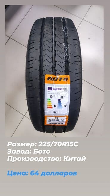 дордой моторс шина: Шины для микроавтобусов Сешки Качество отличное Для связи позвоните — 3