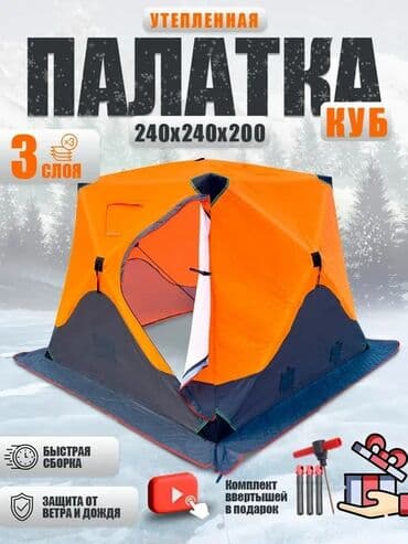 обувь для охоты: В наличии зимние куб палатки для охоты и рыбалки Размеры и цены: 1 — 3